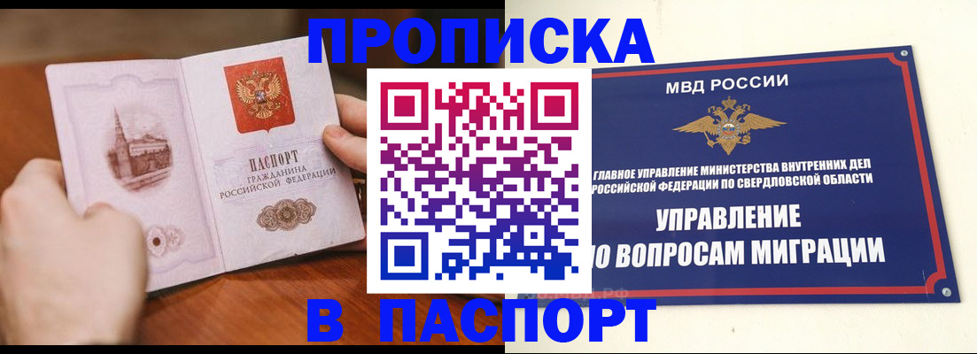 прописка гарантия в Никольском