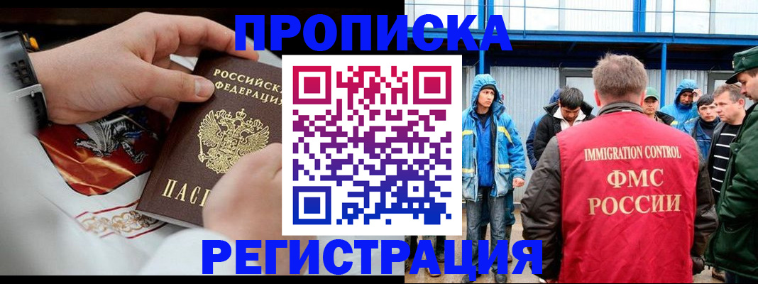 временная регистрация в Никольском